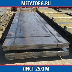 Лист 0.4 мм 25ХГМ ГОСТ 4543-2016 ГОСТ 19903-2015